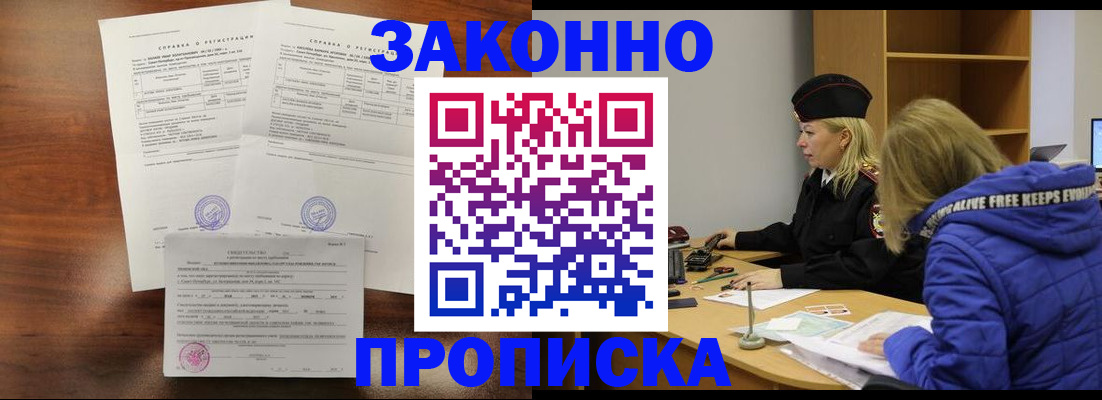 прописка законно в Сосногорске