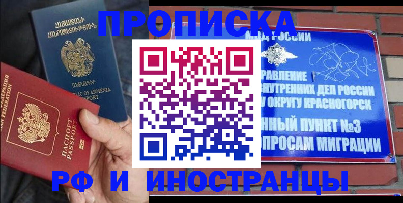 временная регистрация в Сосногорске